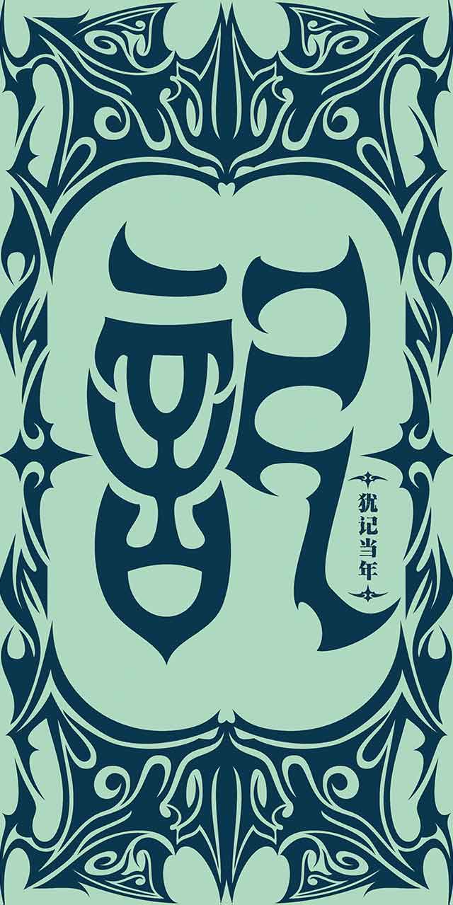 自个模特图
