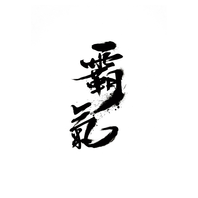 自个模特图