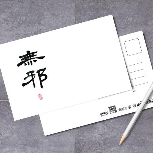 明信片