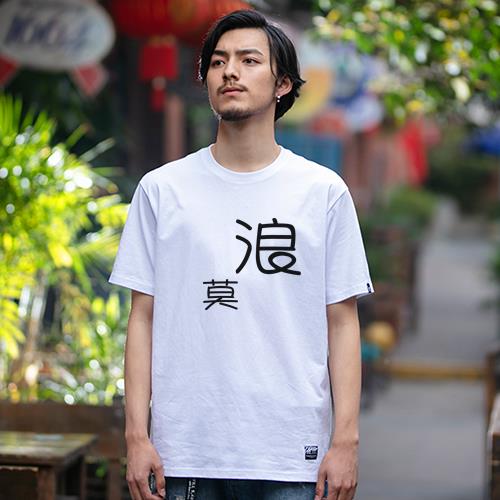 T恤
