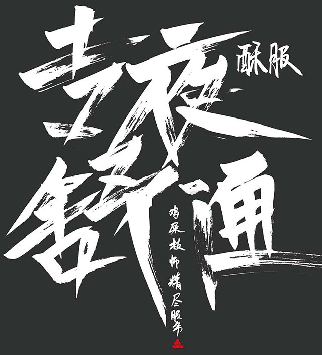 自个模特图
