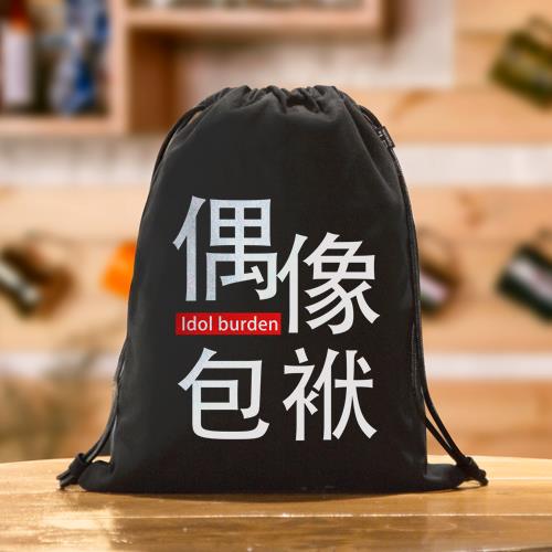 束口袋