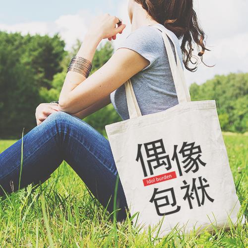 帆布袋
