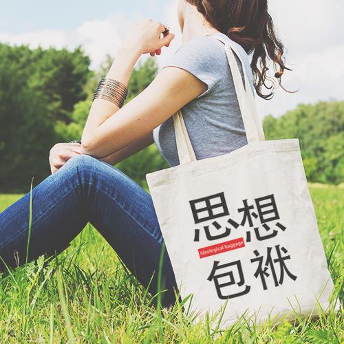 帆布袋