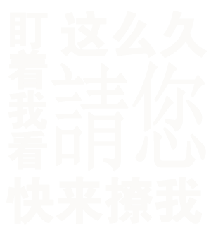 T恤