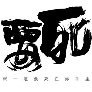 T恤