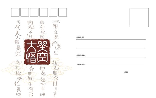 明信片反面预览