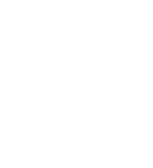 T恤