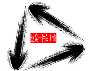 T恤