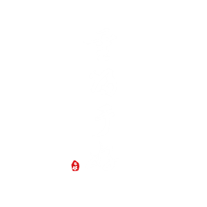 束口袋
