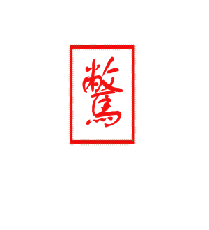 T恤