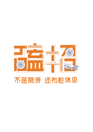 T恤