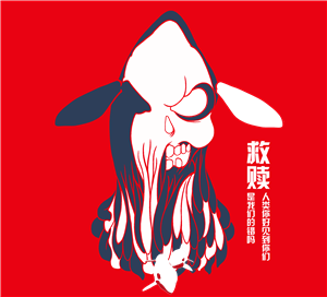 T恤