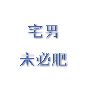 T恤