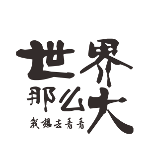 T恤