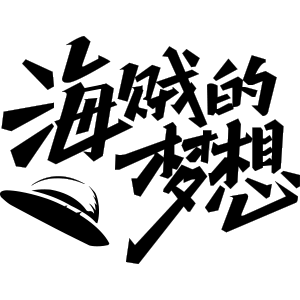 T恤