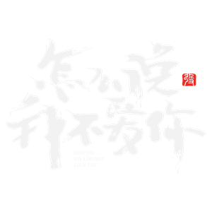 卫衣