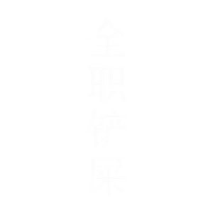 T恤