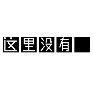 T恤