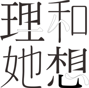 T恤