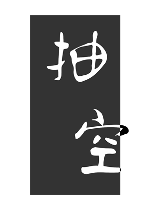 T恤