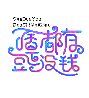 T恤