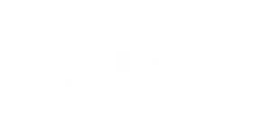 束口袋