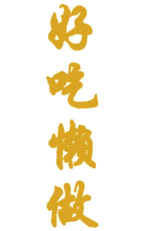 T恤