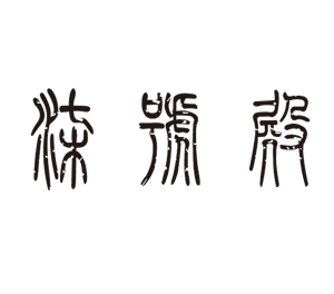 T恤