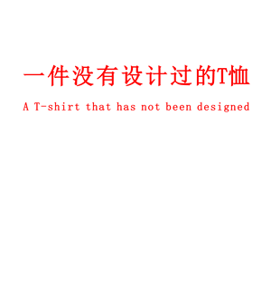 T恤