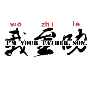 海峡汉字参数作品