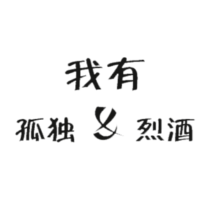 海峡汉字参数作品