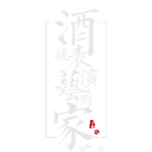 海峡汉字参数作品