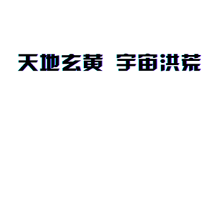 卫衣