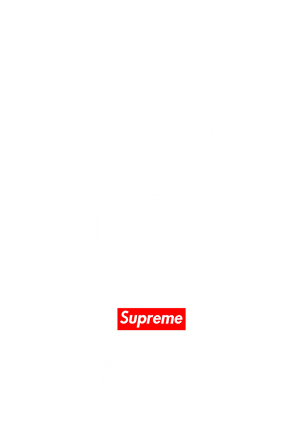 卫衣
