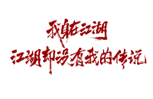 T恤