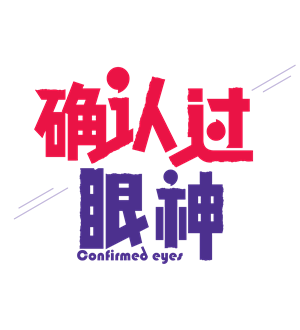 T恤
