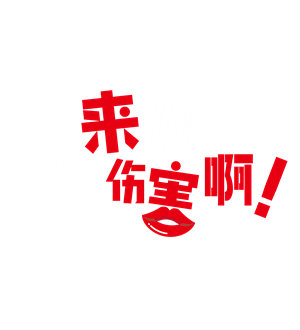 T恤