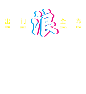 T恤
