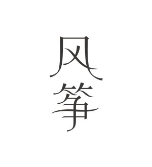T恤