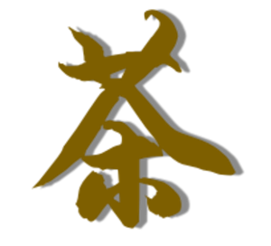 T恤