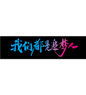 T恤