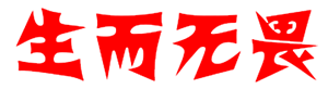T恤