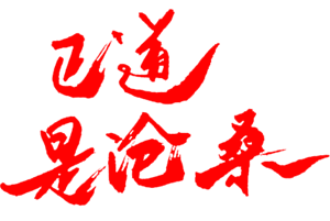 T恤
