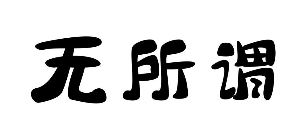 鼠标垫