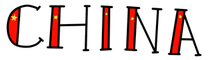 T恤