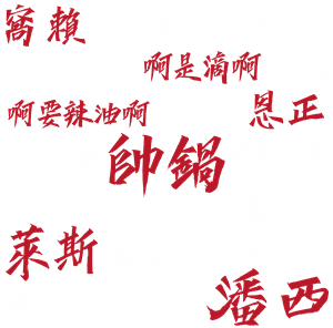 T恤