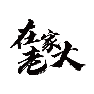 T恤