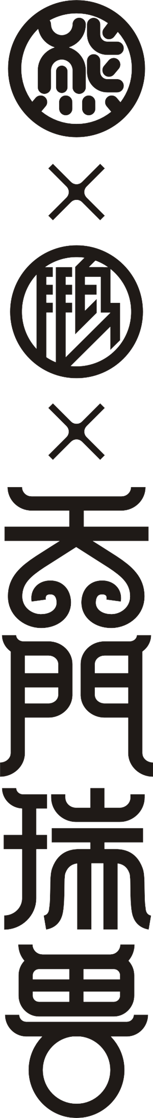 T恤