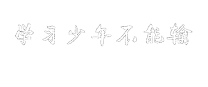T恤